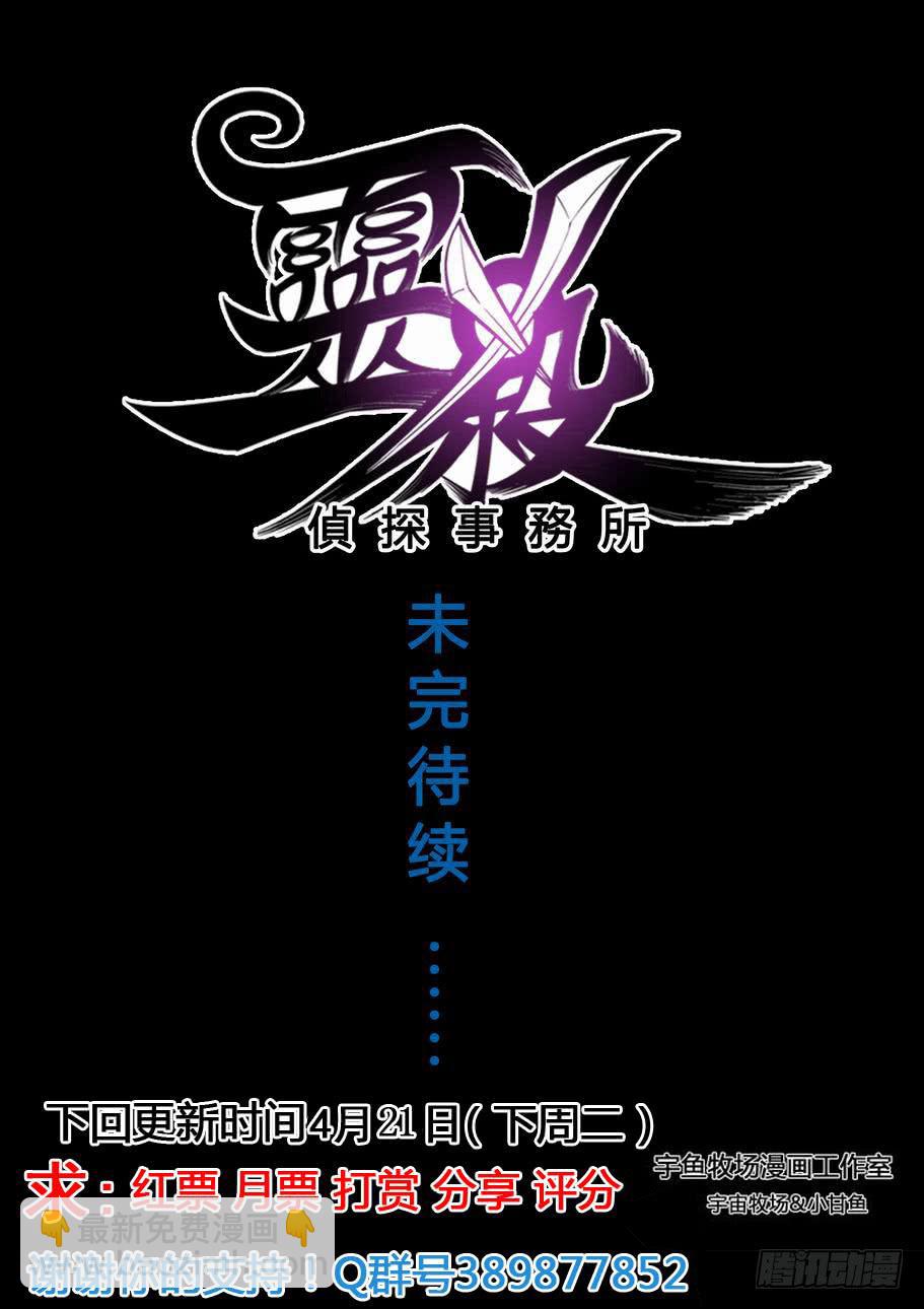 第三十话 锁魂骨-第30话