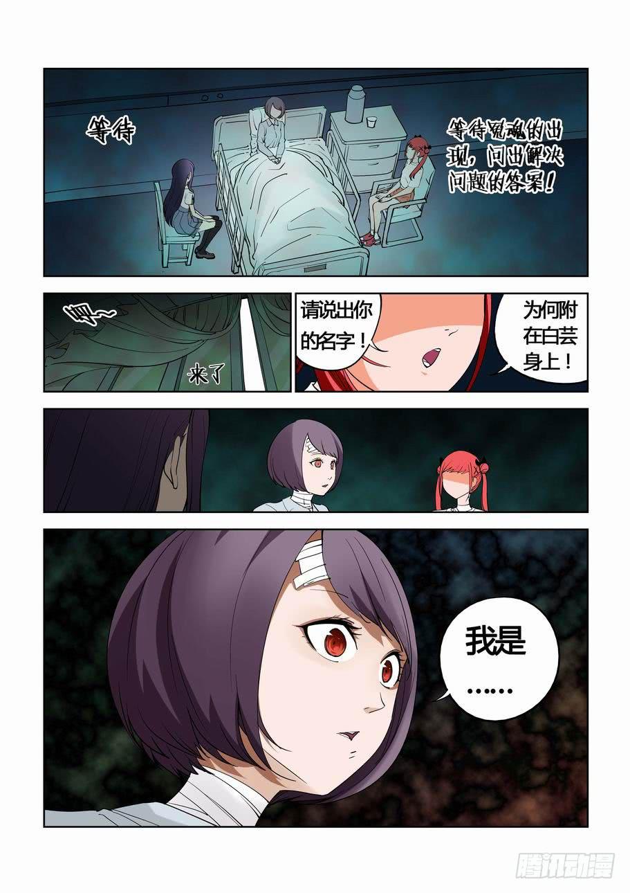 第三十二话 灵能共振-第32话