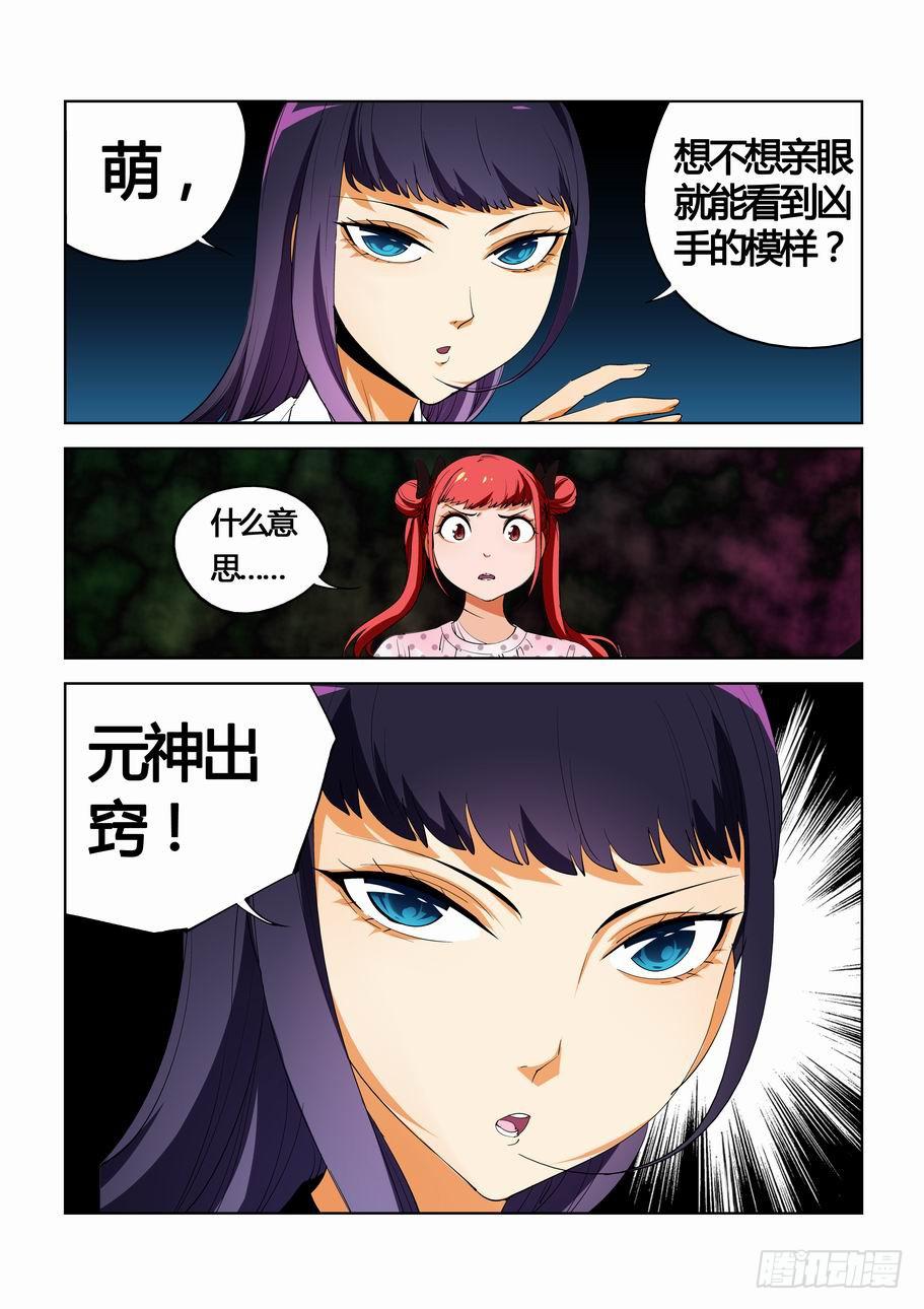 第三十二话 灵能共振-第32话