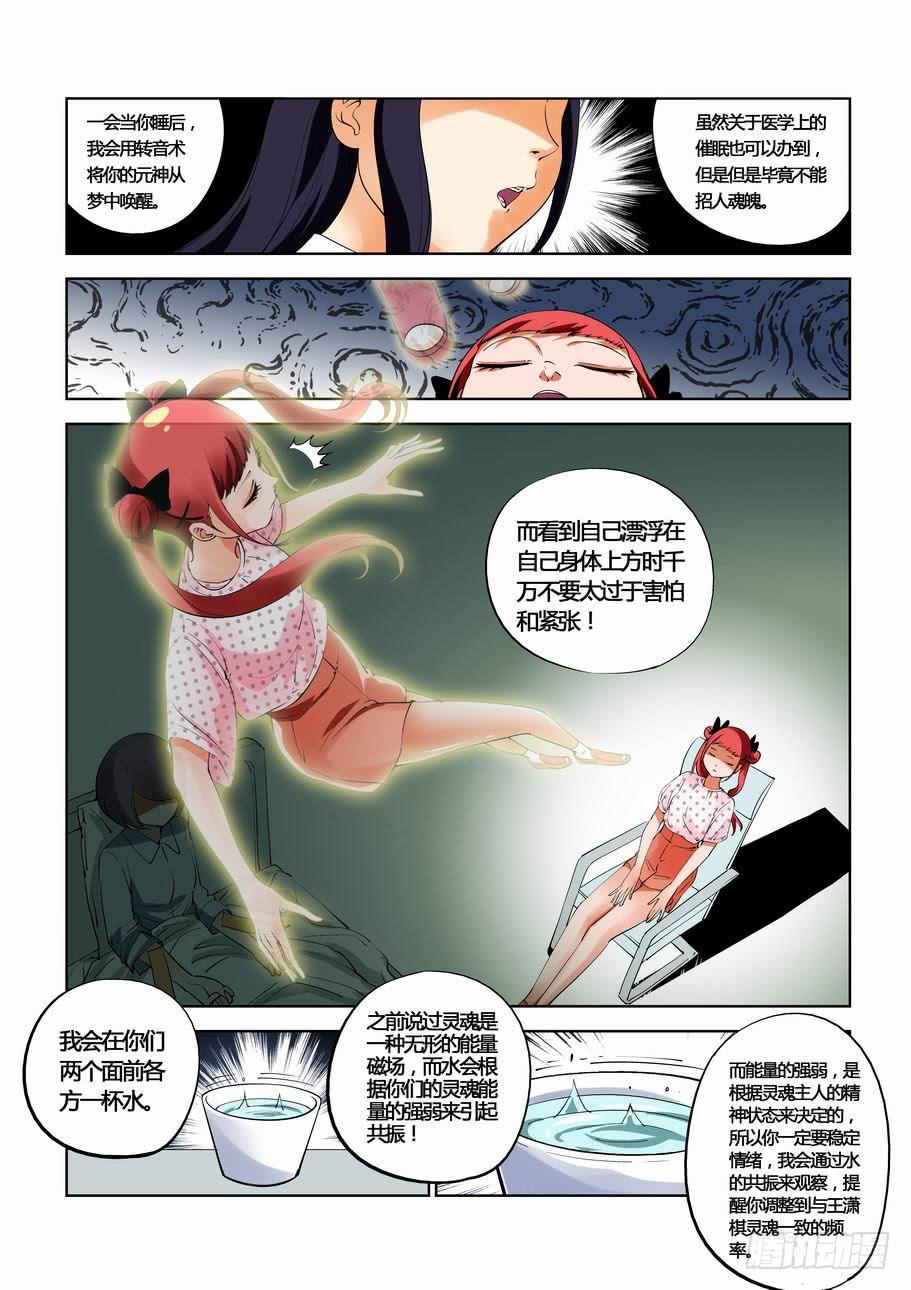 第三十二话 灵能共振-第32话