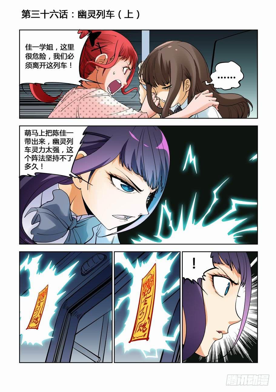 第三十六话：幽灵列车（上）-第36话