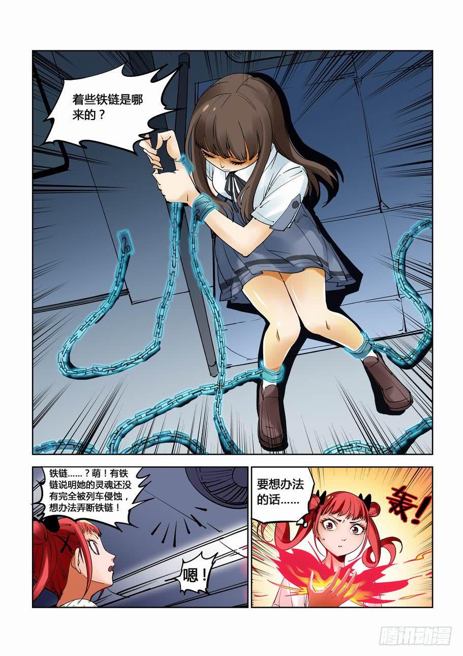 第三十六话：幽灵列车（上）-第36话