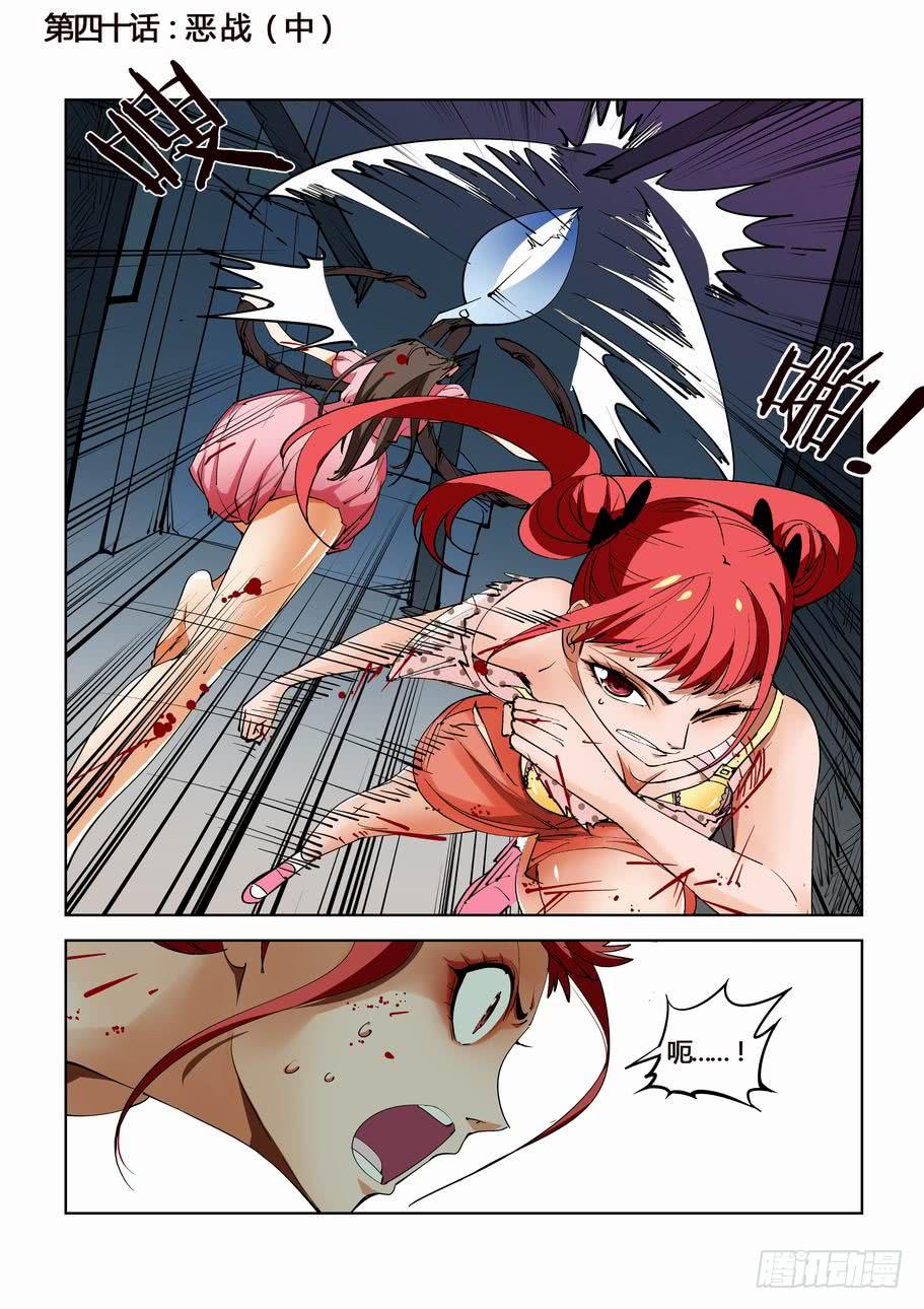 第四十话：恶战（中）-第40话