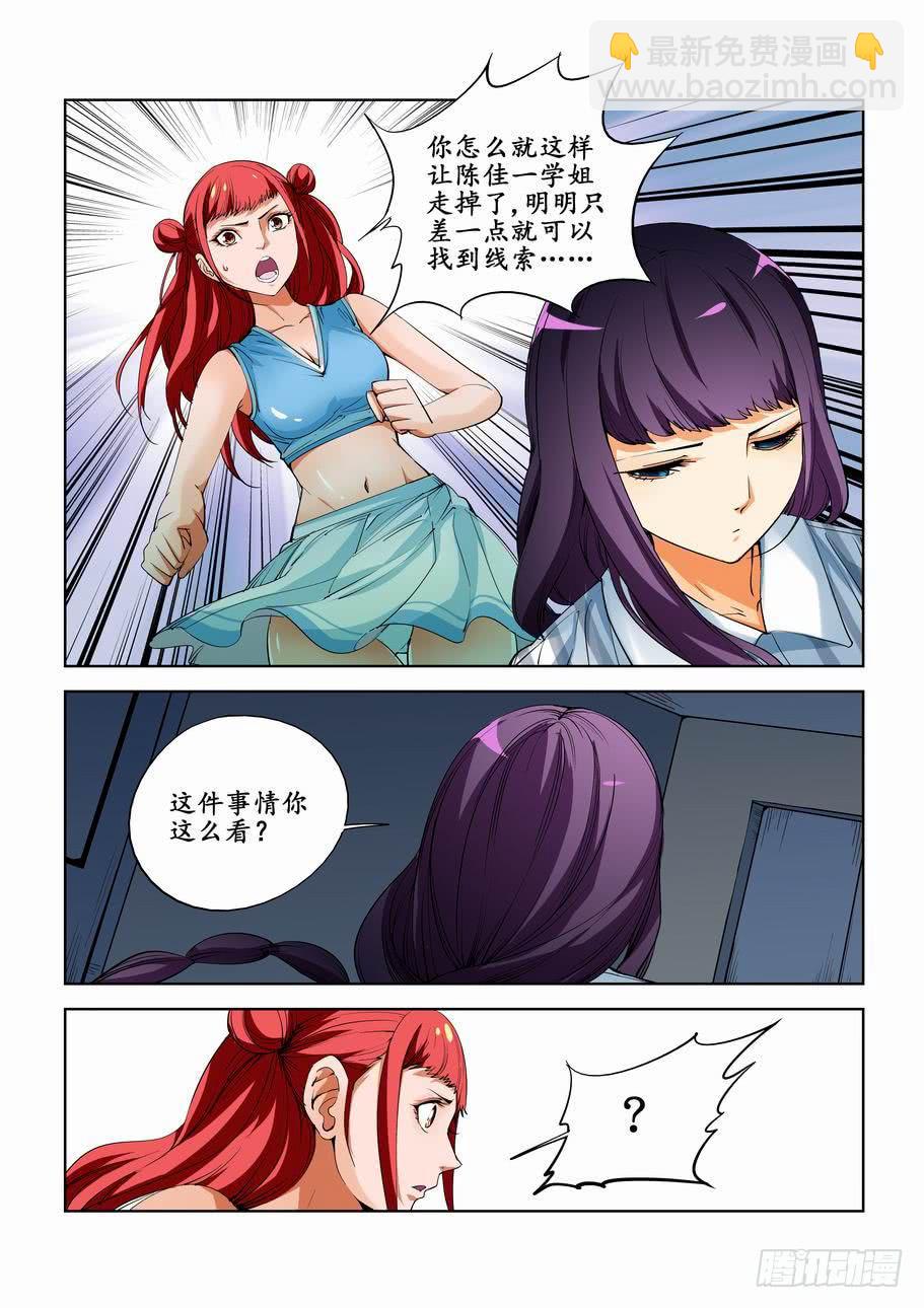 第四十八话：分析实验（上）-第48话