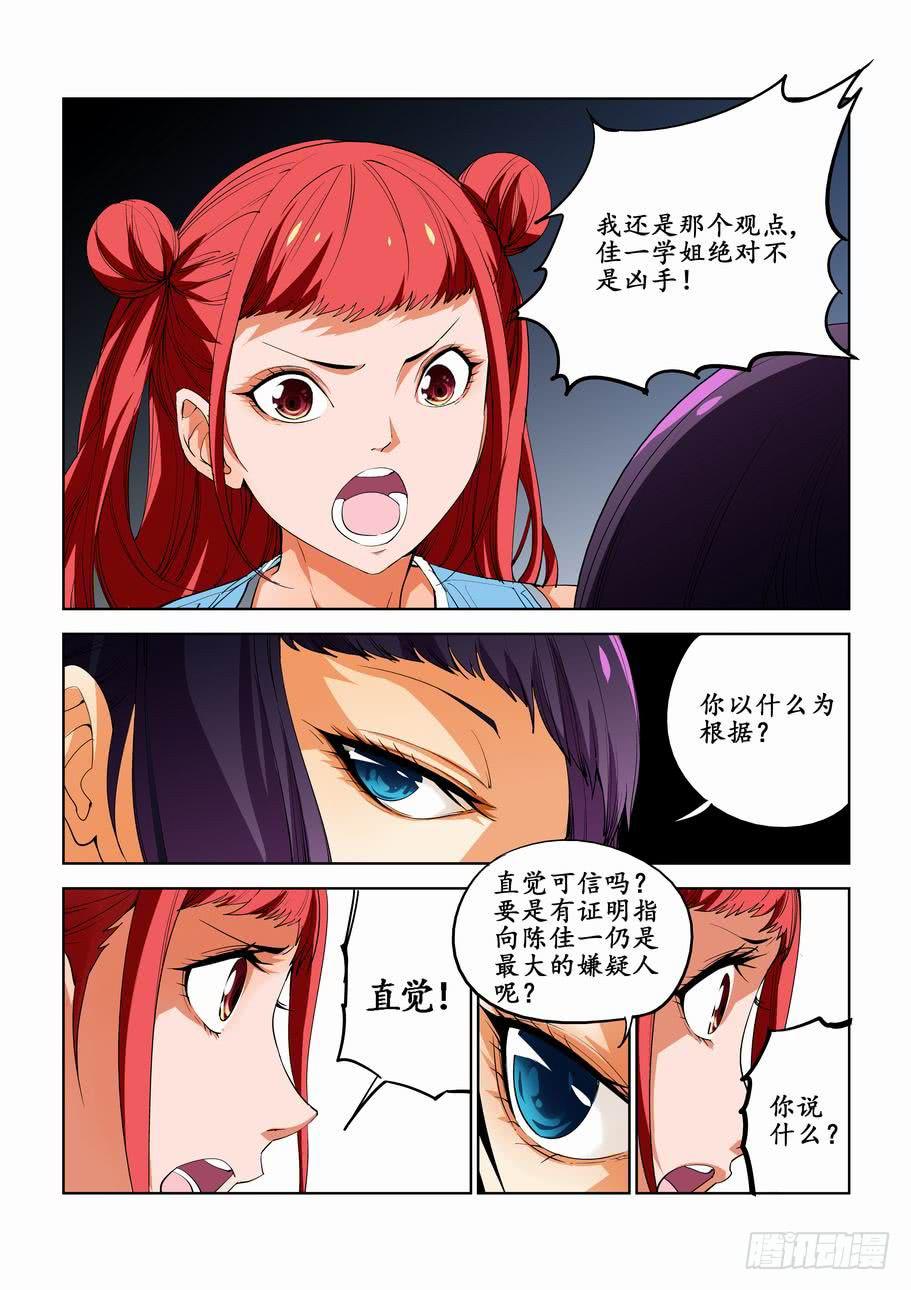 第四十八话：分析实验（上）-第48话