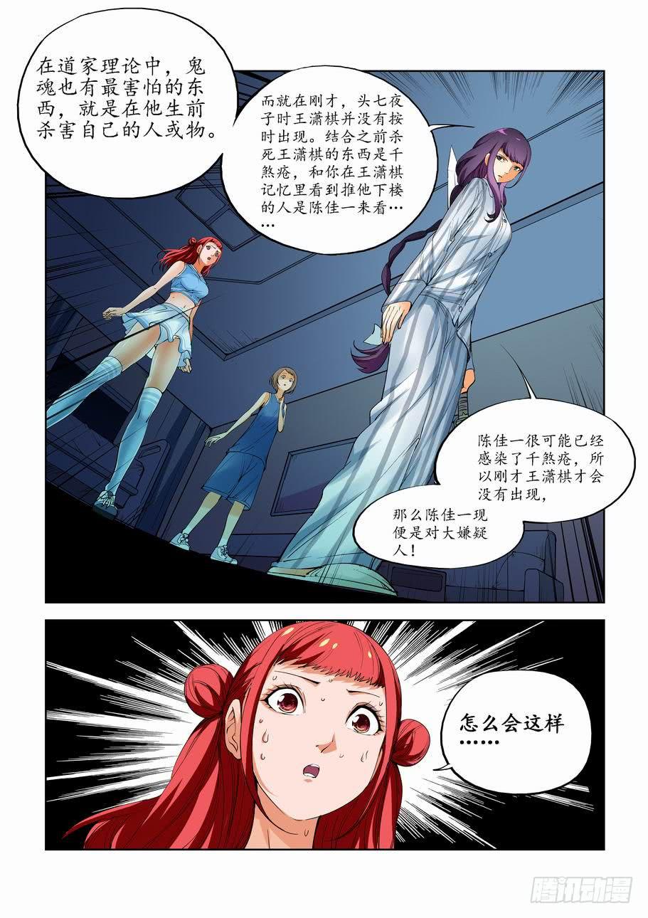 第四十八话：分析实验（上）-第48话