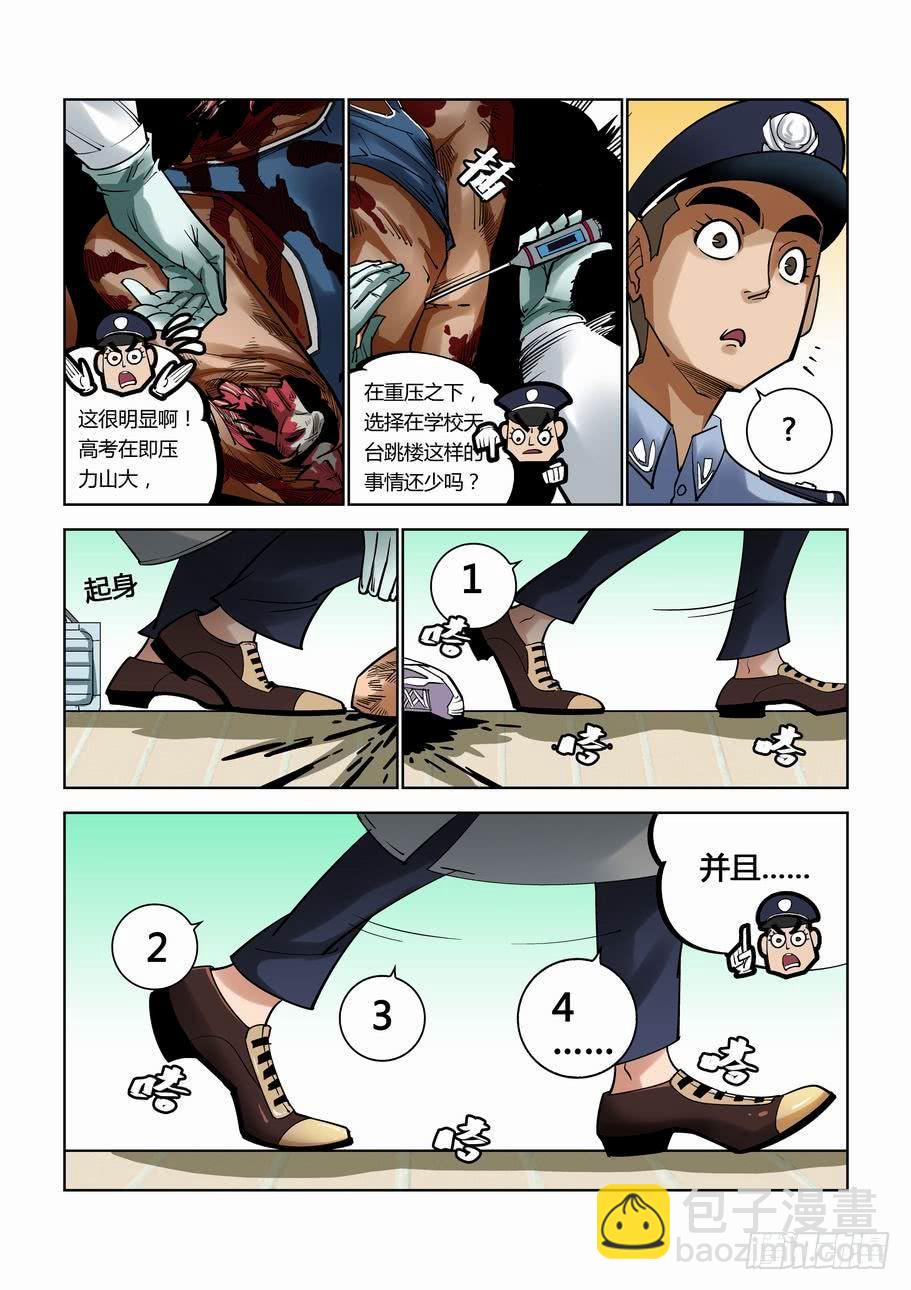 第六话 坠楼疑案-第6话