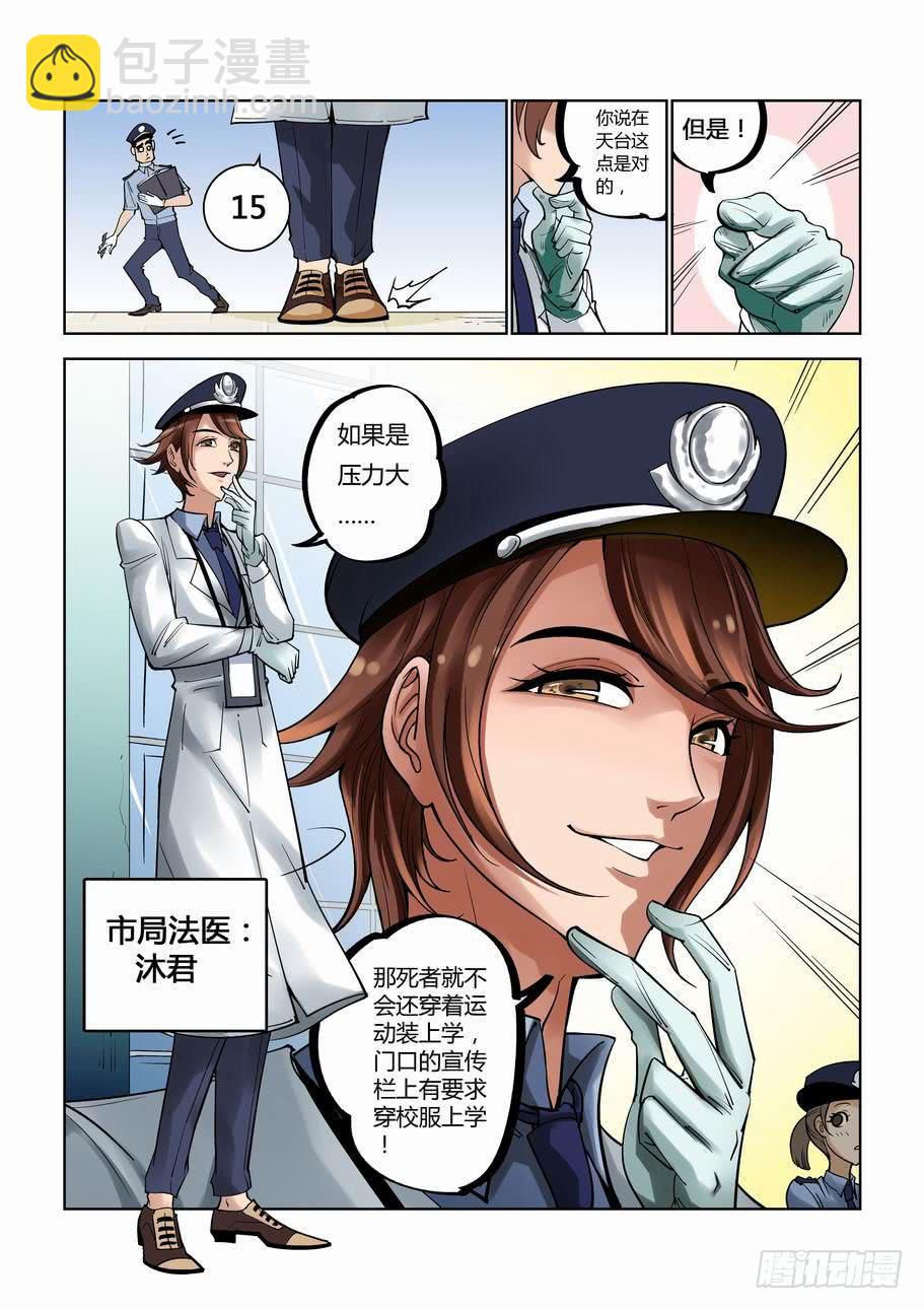 第六话 坠楼疑案-第6话