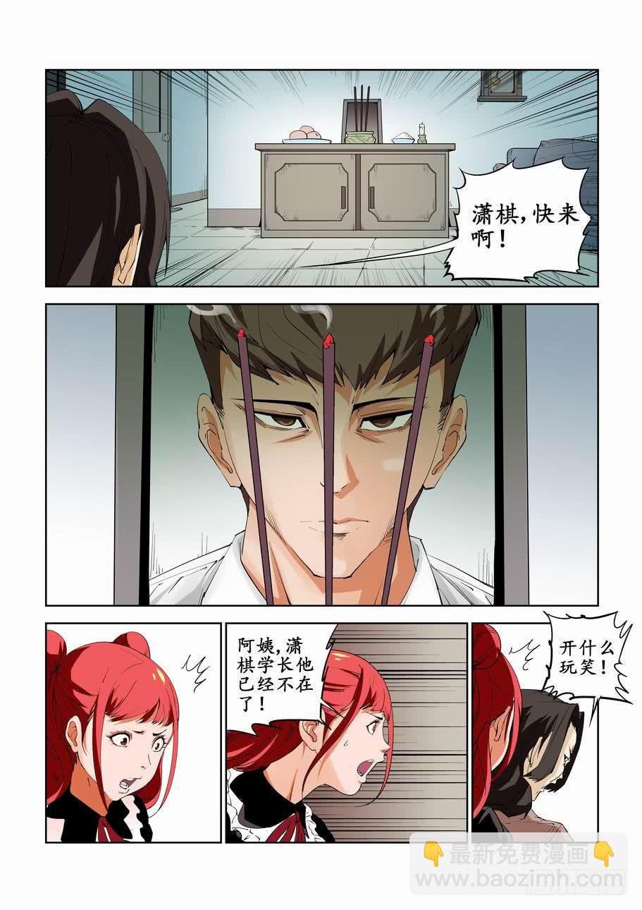 第五十六话：南宫萌的家访-第56话