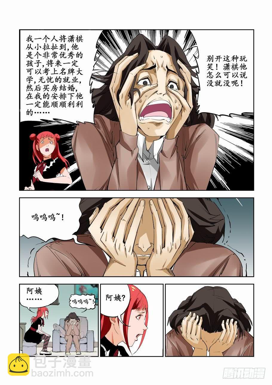 第五十六话：南宫萌的家访-第56话