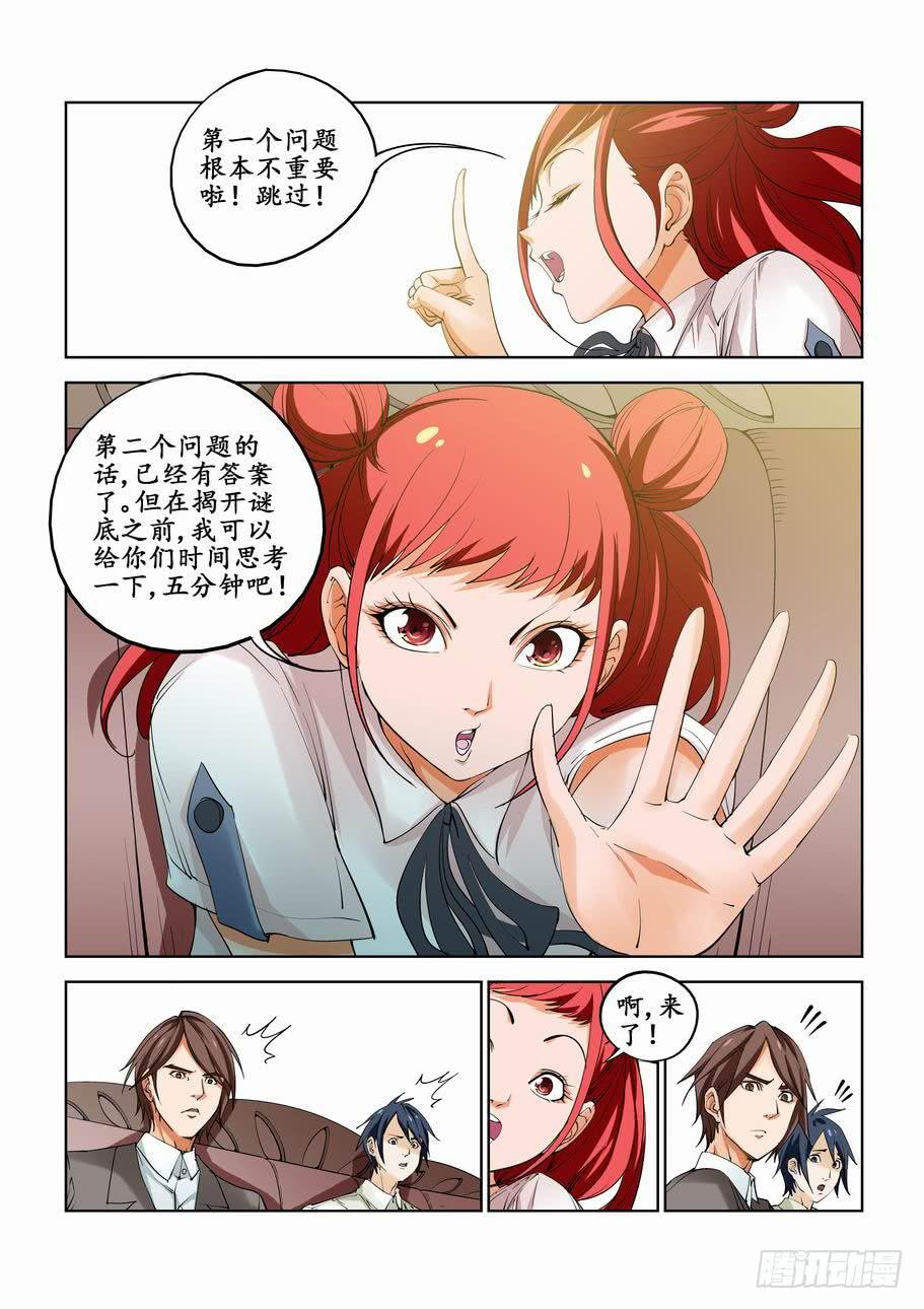 第五十八话：特别的晚餐-第58话