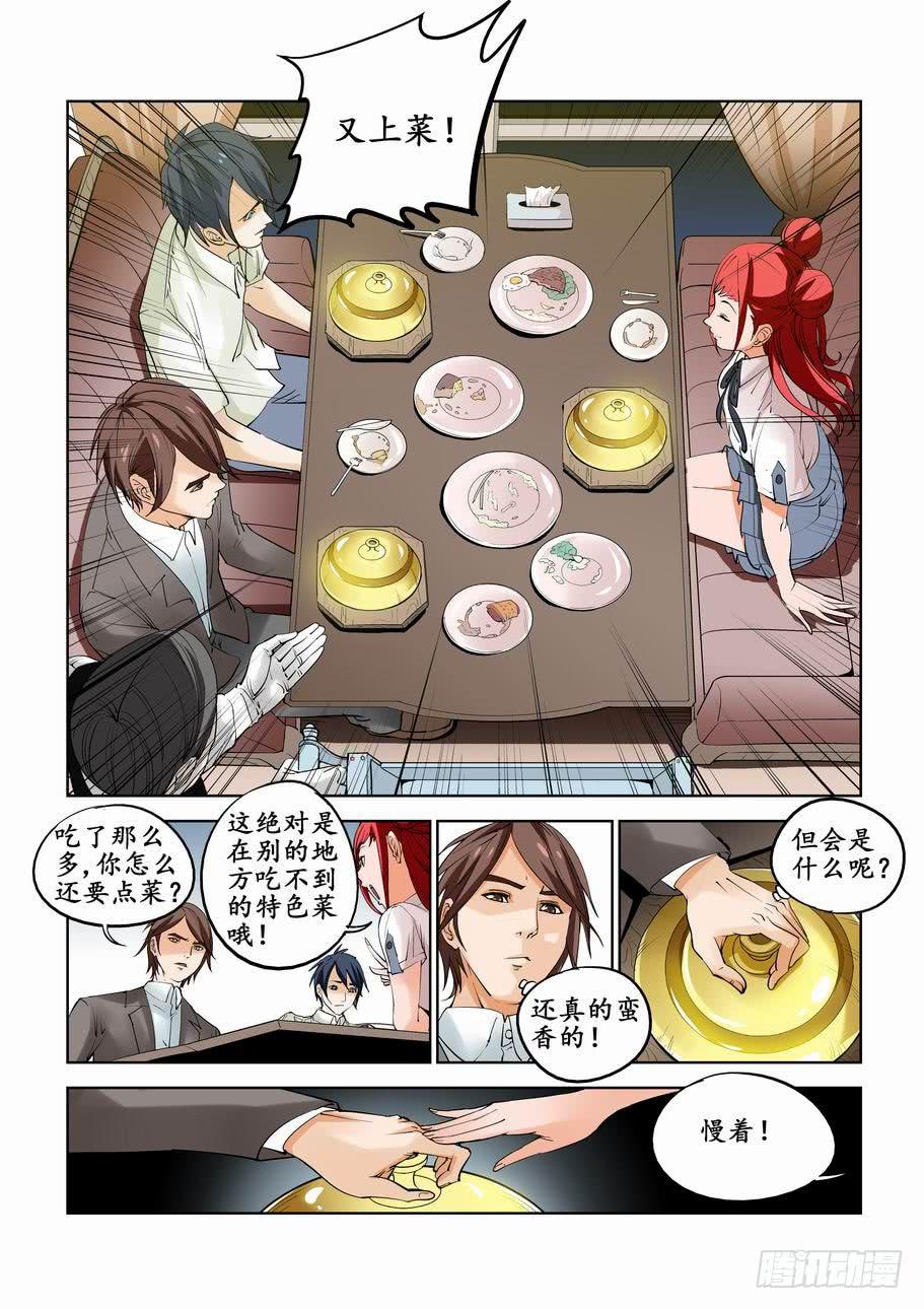 第五十八话：特别的晚餐-第58话