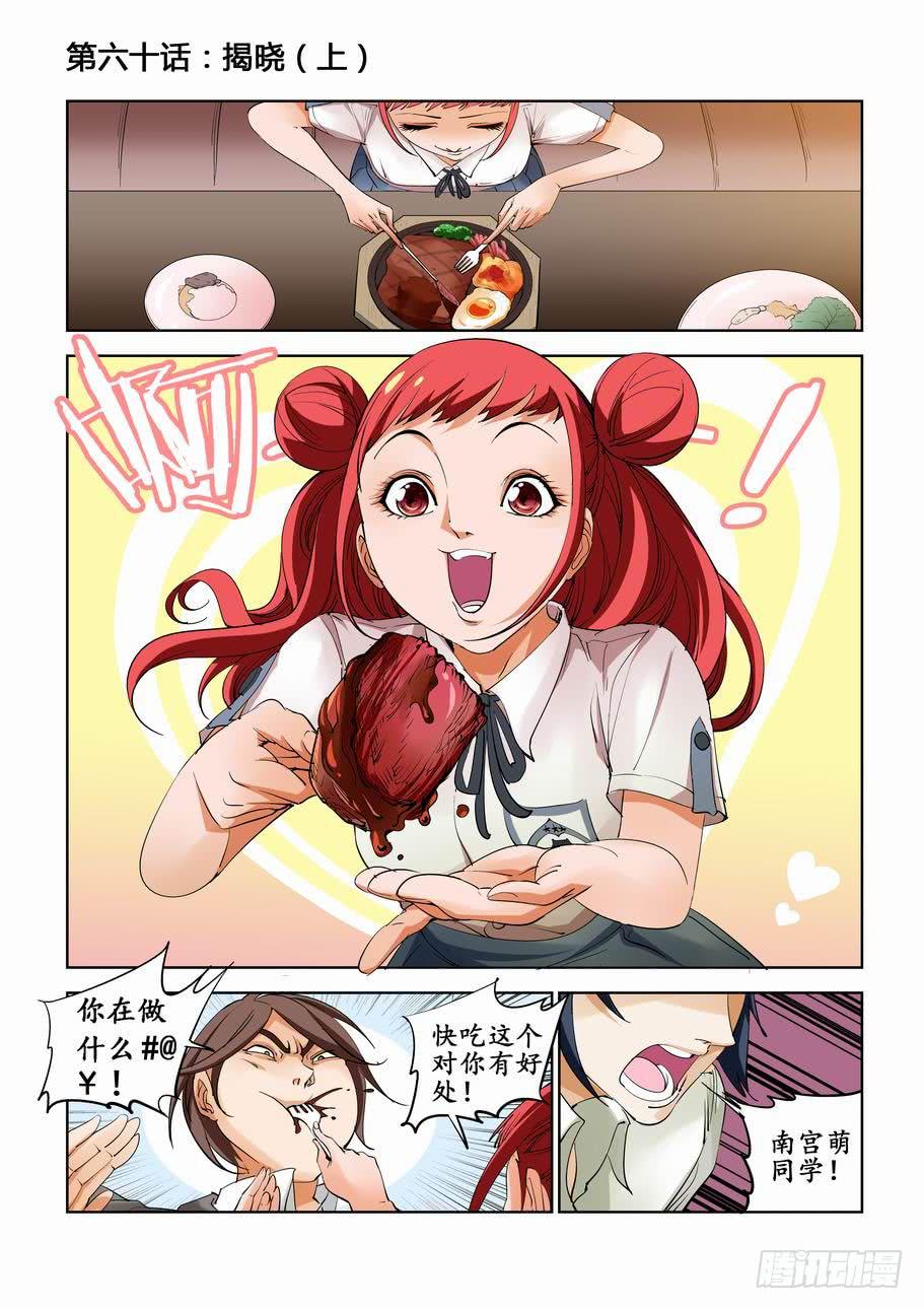 第六十话：揭晓（上）-第60话