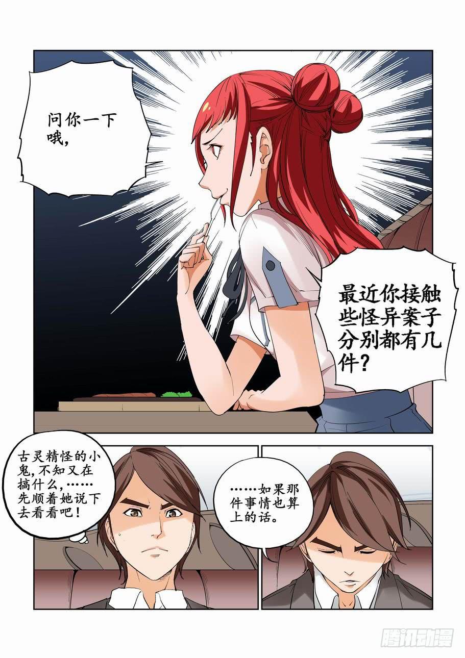 第六十话：揭晓（上）-第60话