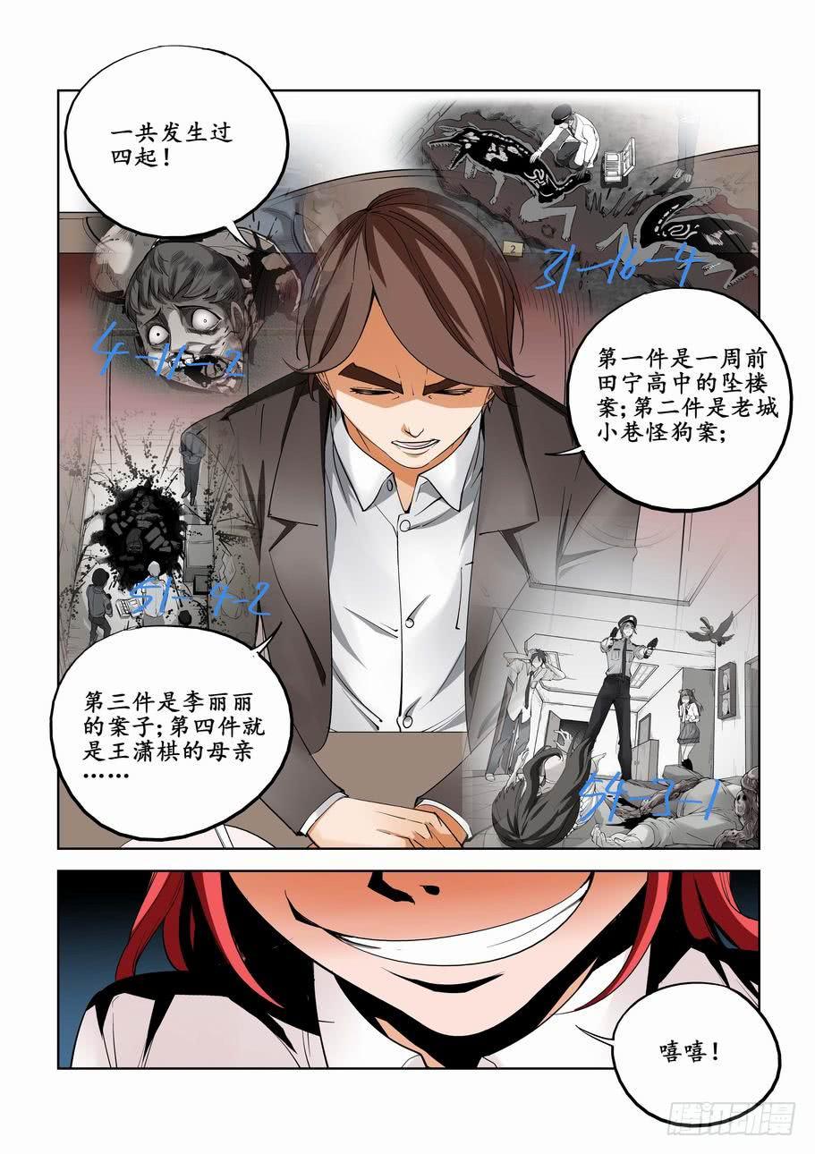 第六十话：揭晓（上）-第60话