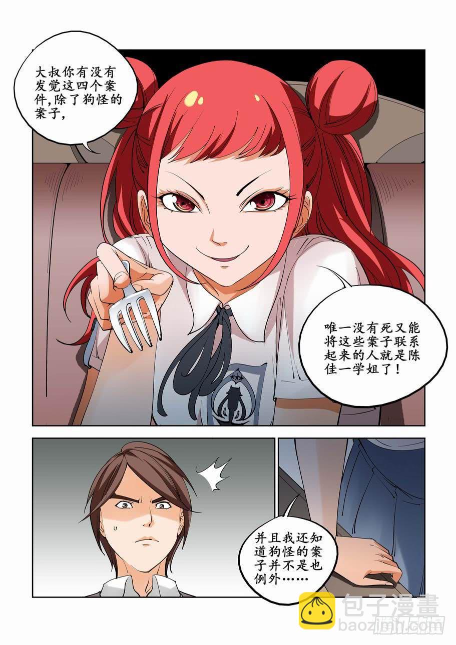 第六十话：揭晓（上）-第60话