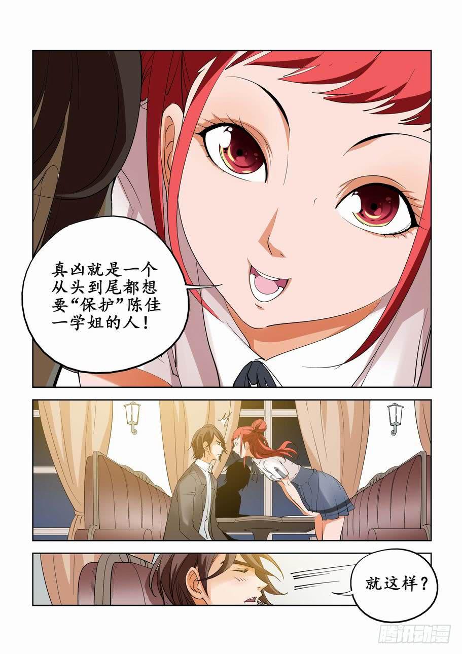 第六十话：揭晓（上）-第60话