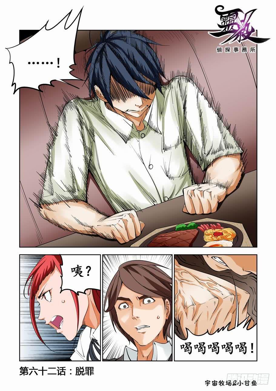 第六十二话 脱罪-第62话