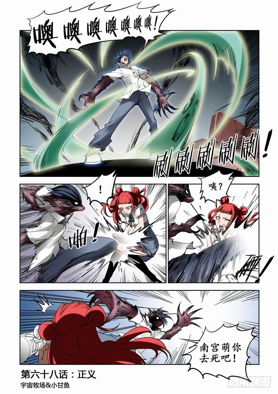 第六十八话：正义-第68话