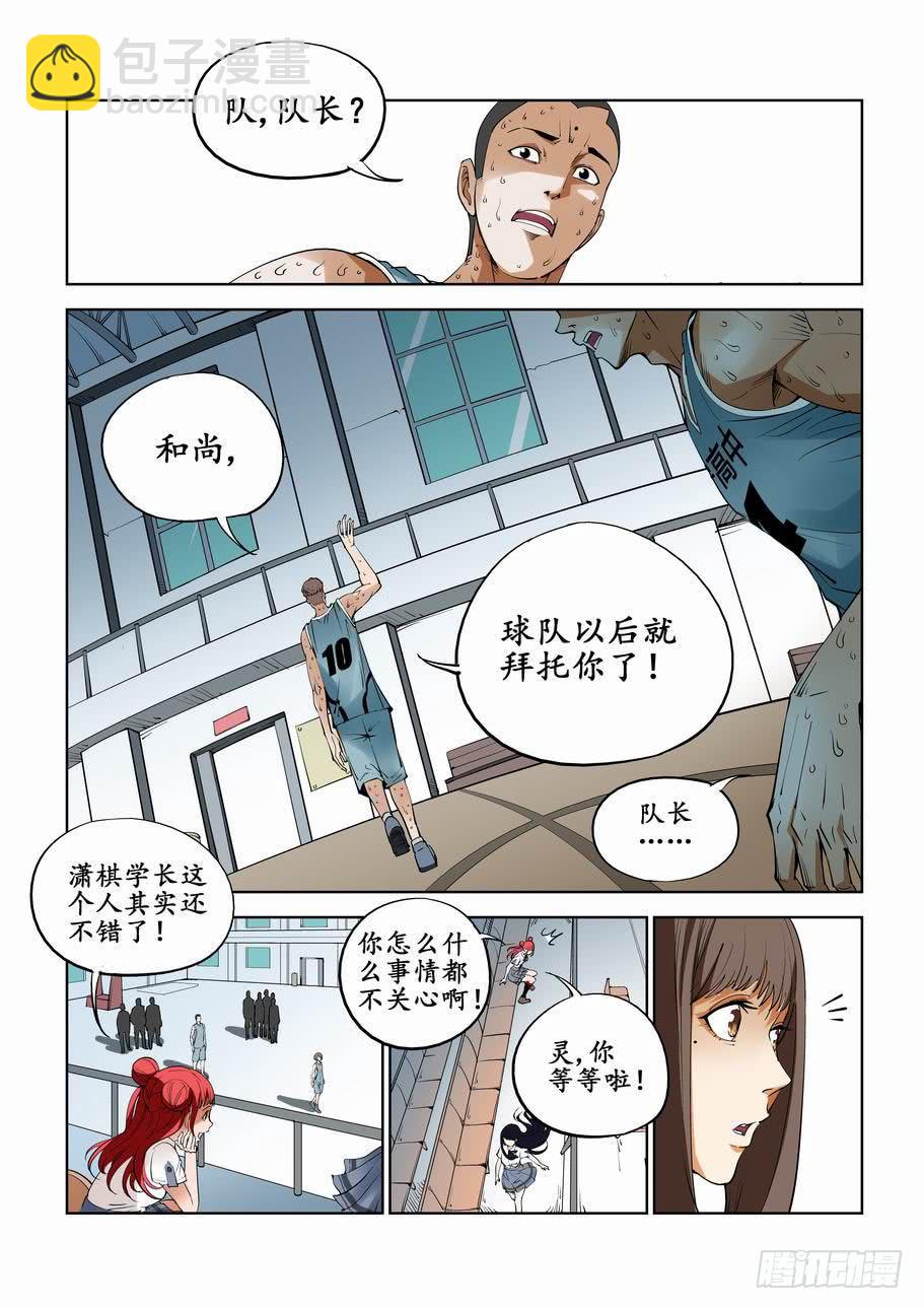 第七十话：告别的球赛-第70话