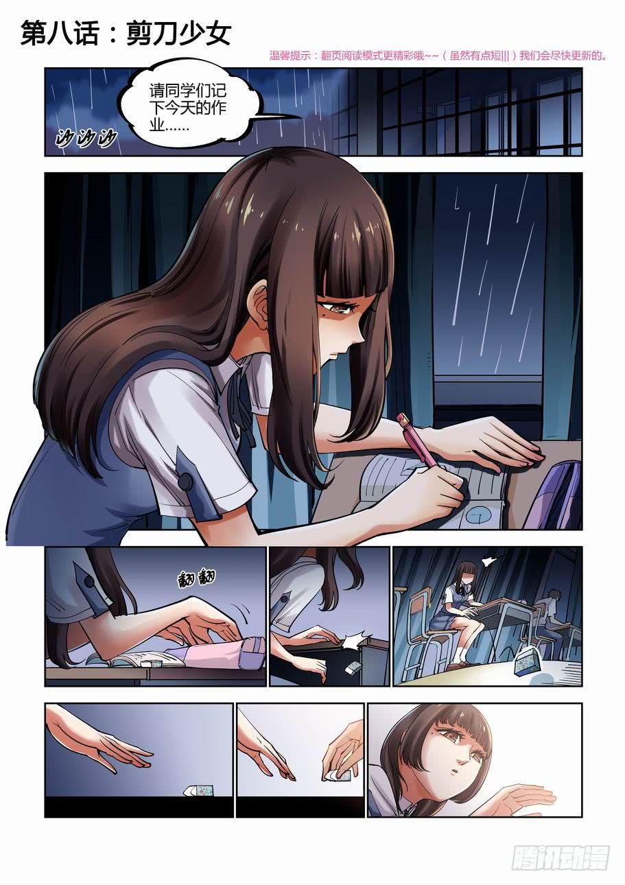 第八话 剪刀少女-第8话