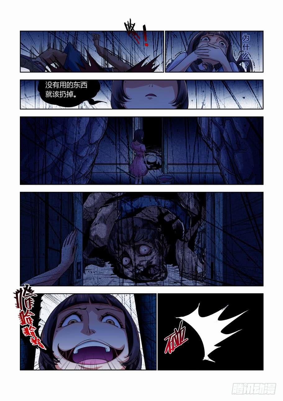 第八话 剪刀少女-第8话