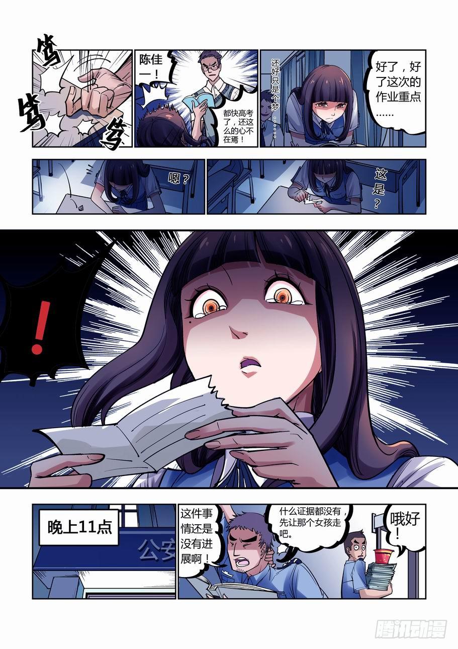 第八话 剪刀少女-第8话