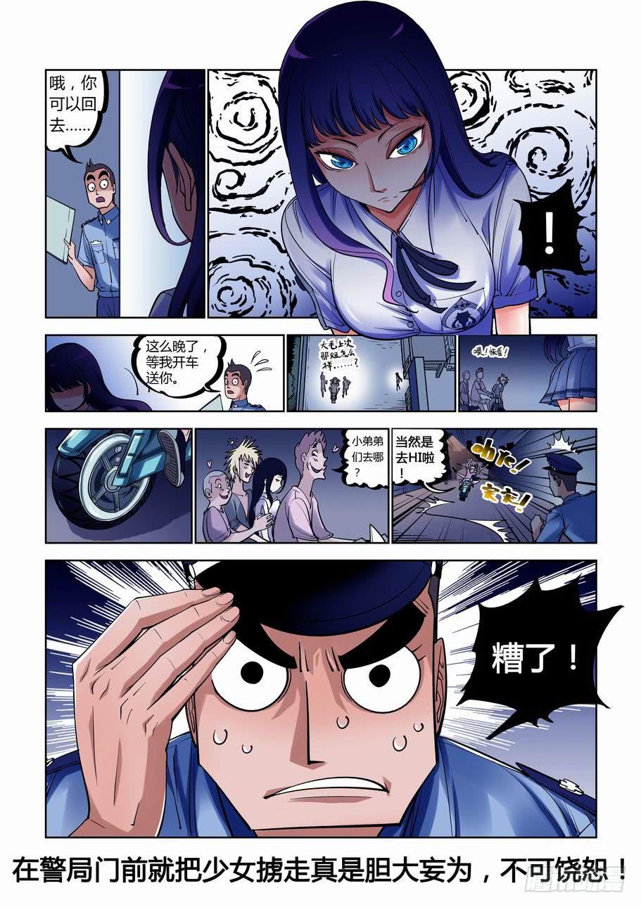 第八话 剪刀少女-第8话