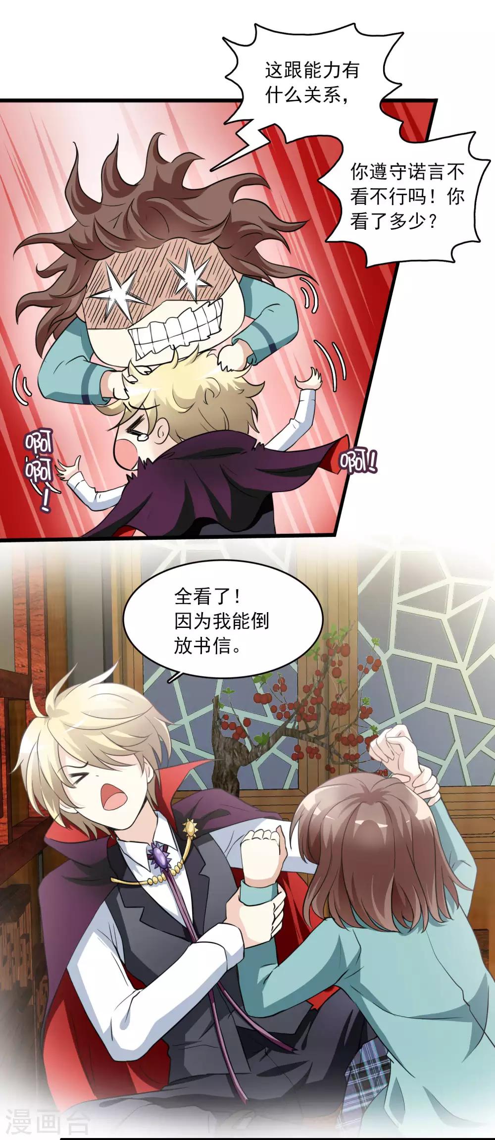 第12话 我不是万斯-第12话