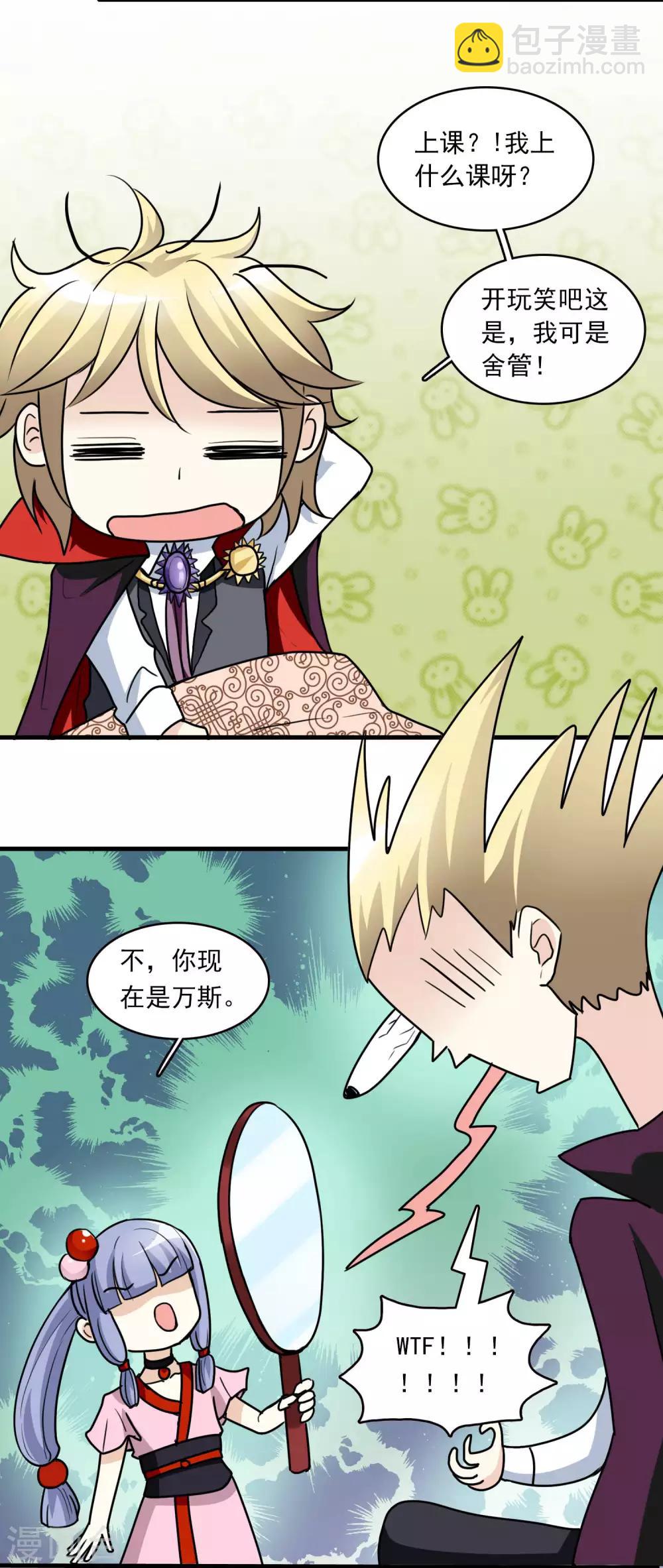 第12话 我不是万斯-第12话