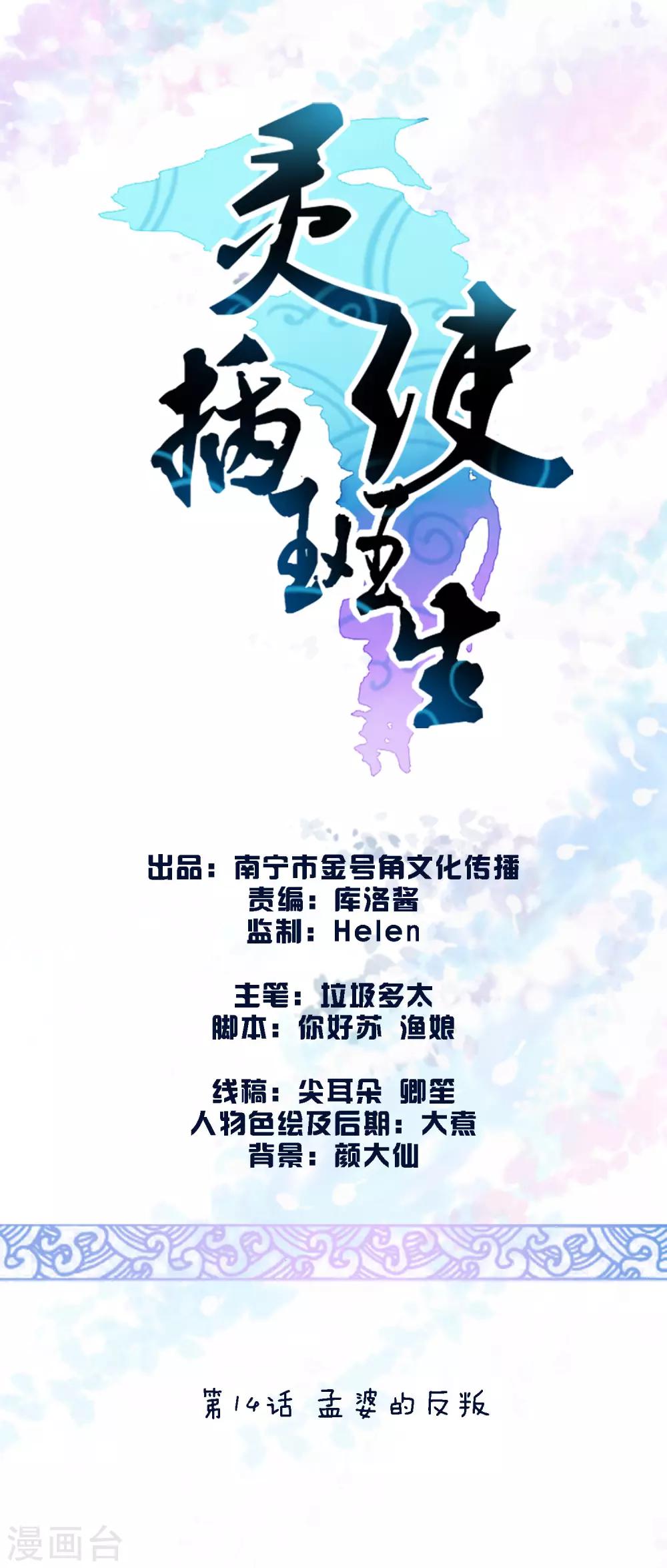 第14话 孟婆的反叛(1/2)-第14话