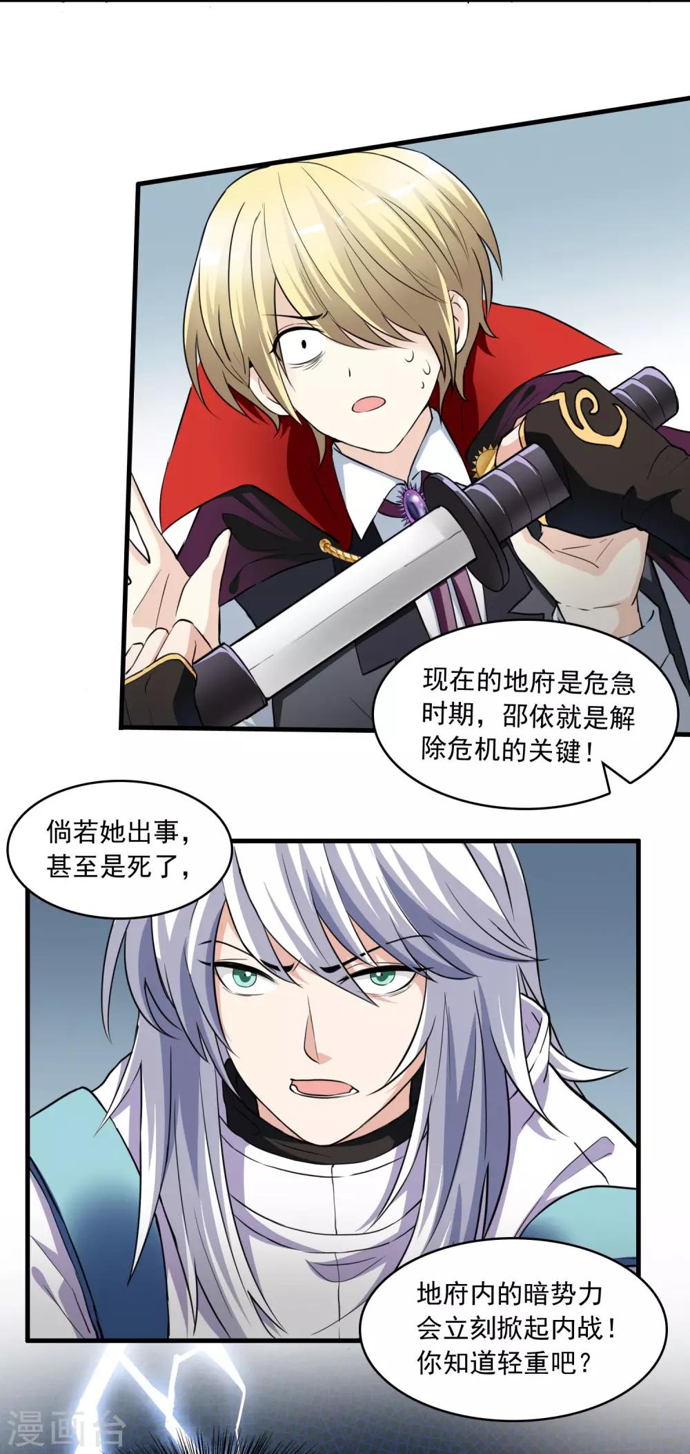 第14话 孟婆的反叛(1/2)-第14话