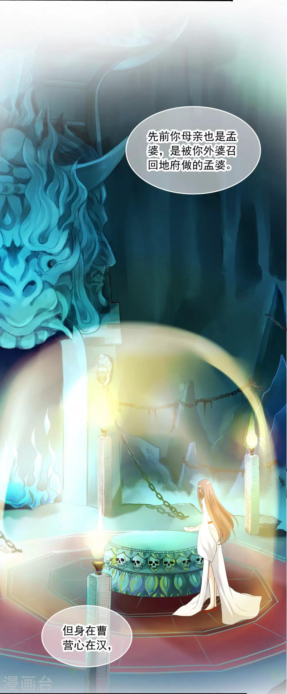 第14话 孟婆的反叛(1/2)-第14话