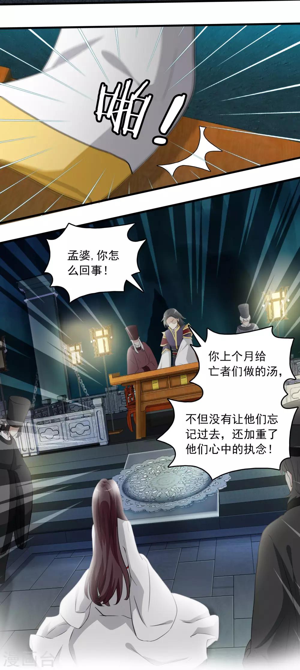 第14话 孟婆的反叛(1/2)-第14话