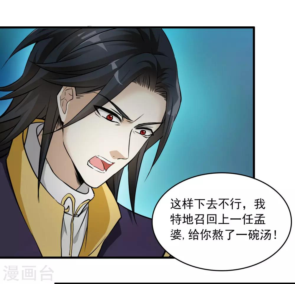 第14话 孟婆的反叛(1/2)-第14话