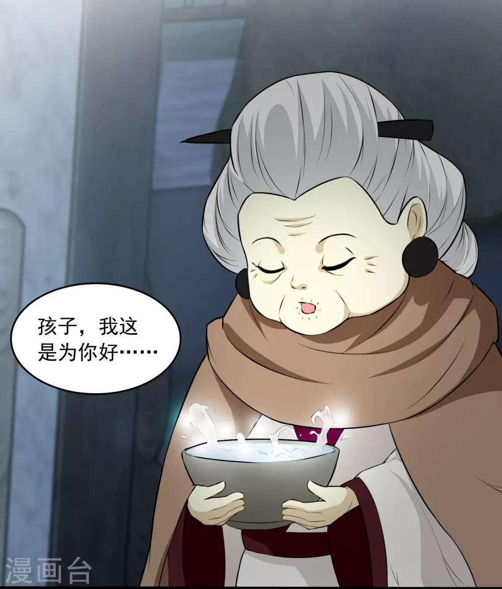 第14话 孟婆的反叛(1/2)-第14话