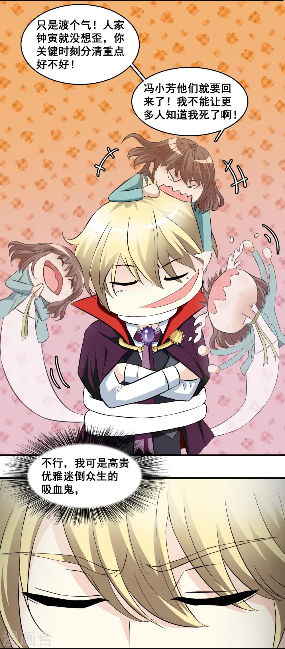 第16话 第二个阳气资助人(1/2)-第16话