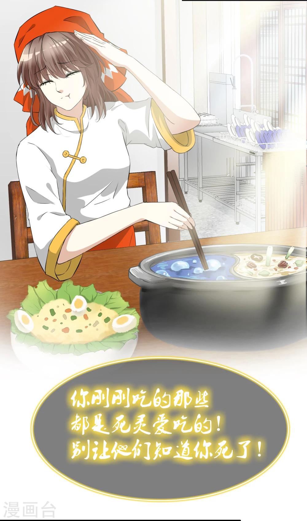 第18话 舌尖上的人鬼殊途(1/2)-第18话