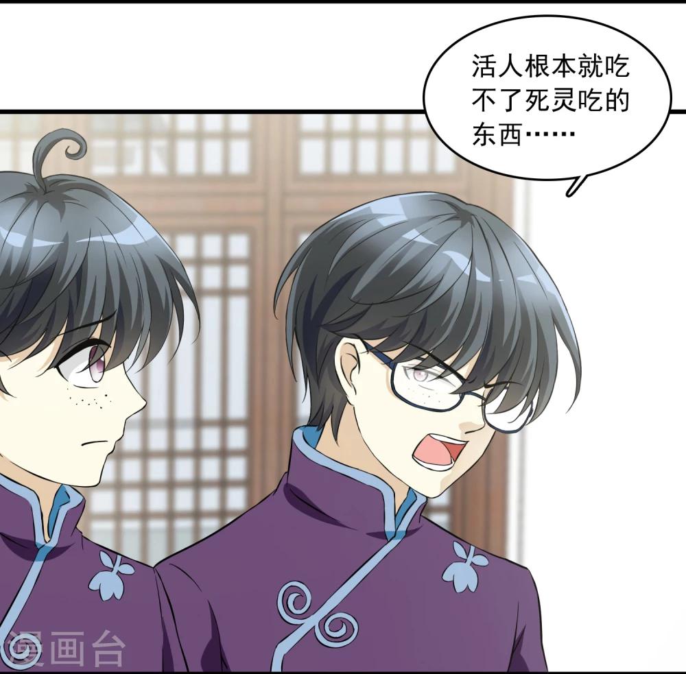 第18话 舌尖上的人鬼殊途(1/2)-第18话