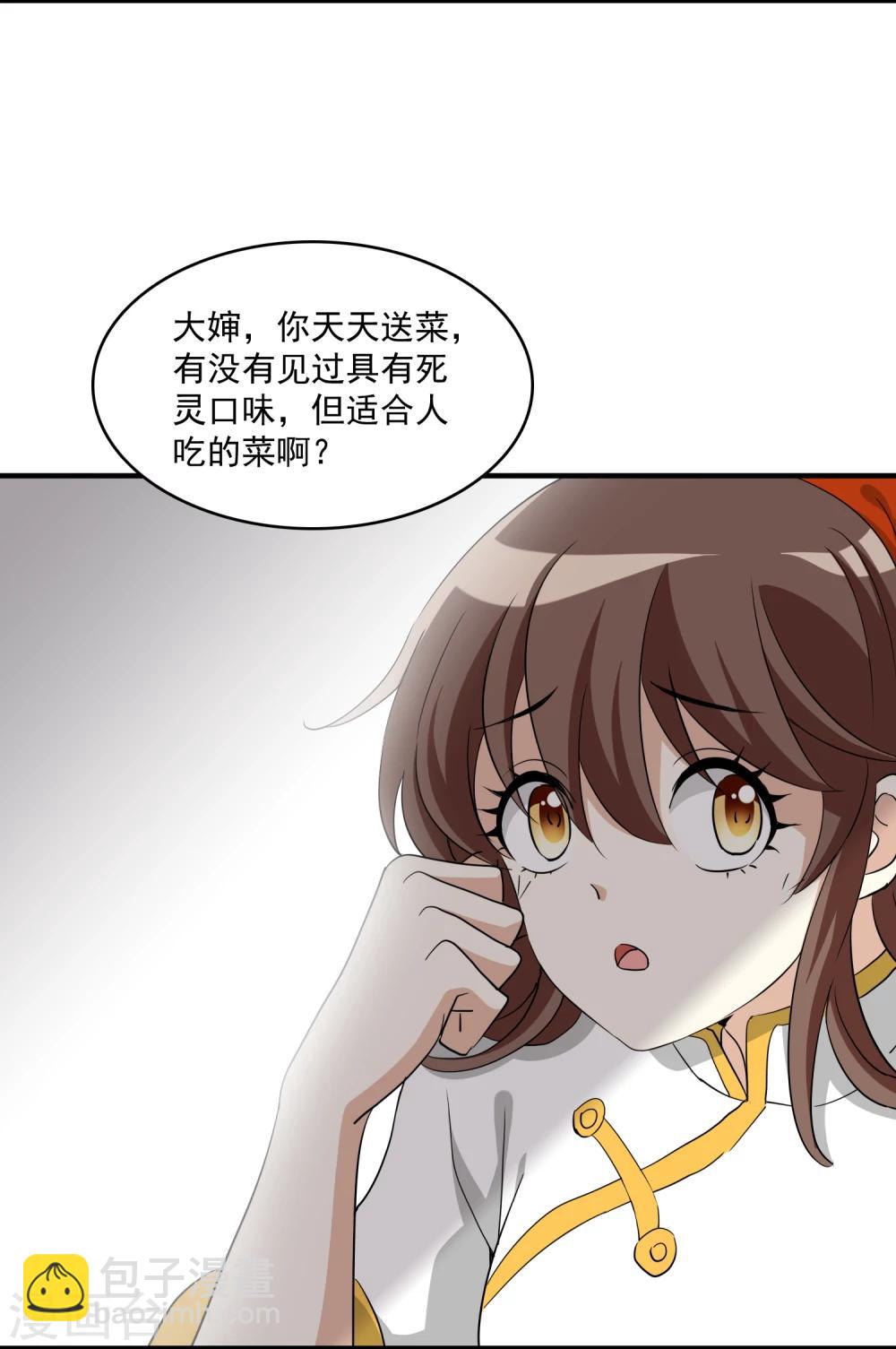 第18话 舌尖上的人鬼殊途(1/2)-第18话