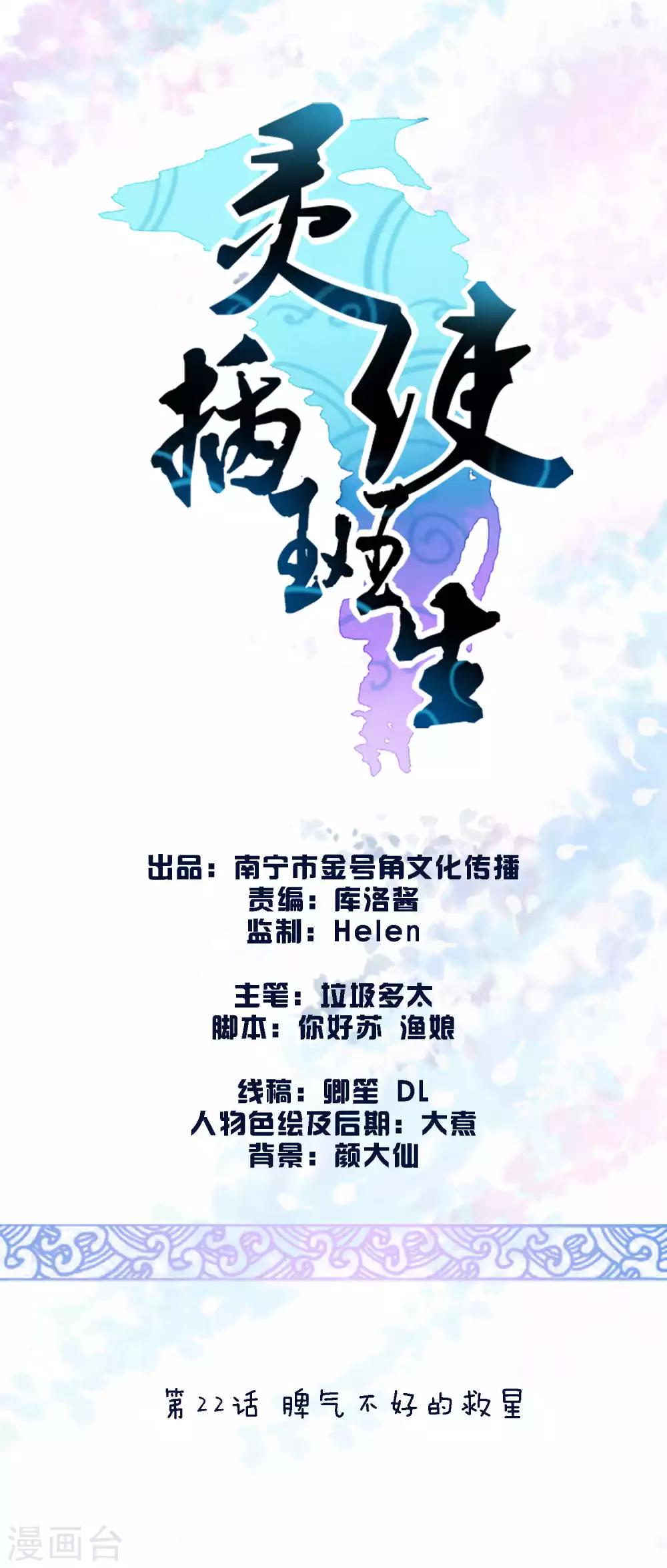 第22话 脾气不好的救星(1/2)-第22话