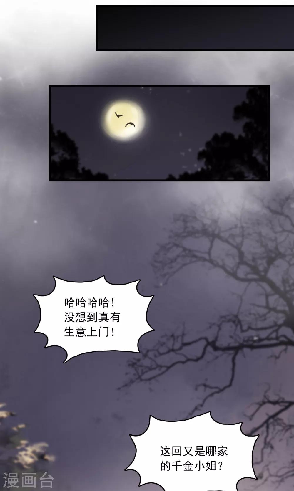 第26话 万斯回忆录2(1/2)-第26话