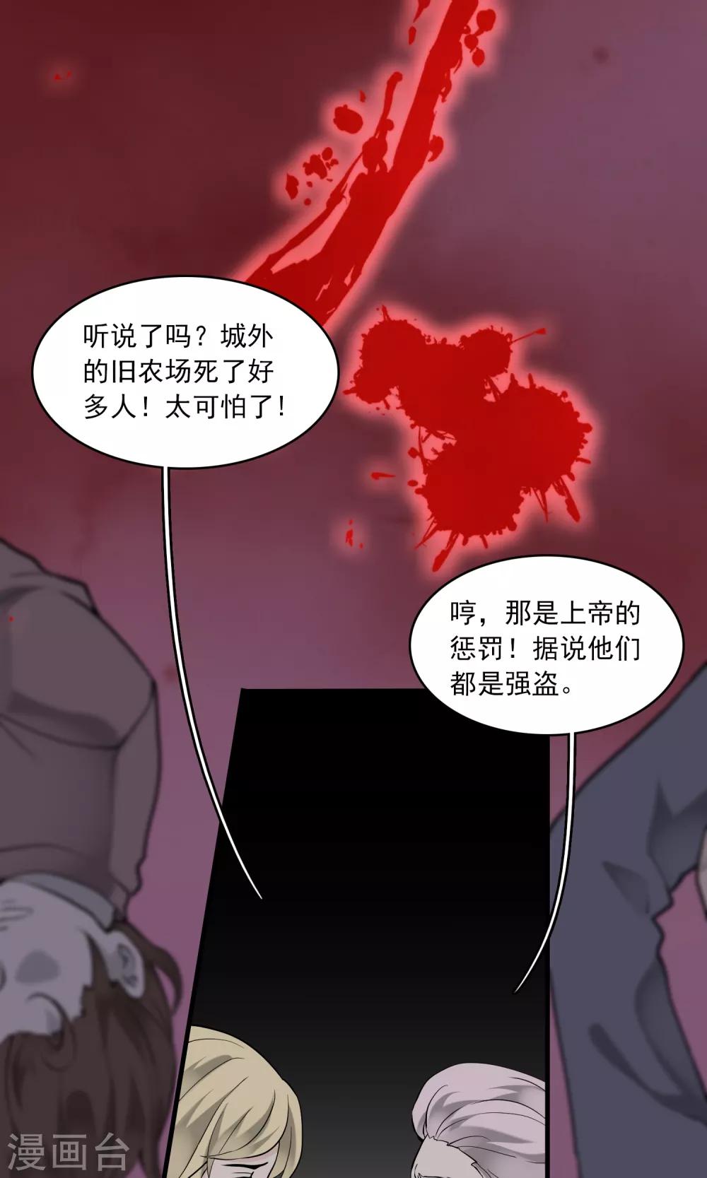 第26话 万斯回忆录2(1/2)-第26话