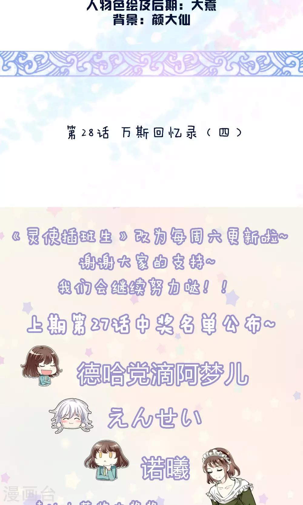 第28话 万斯回忆录4-第28话