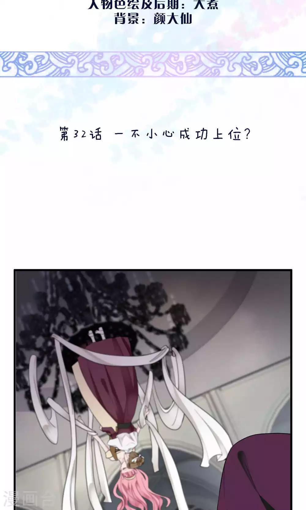 第32话 一不小心成功上位(1/2)-第32话