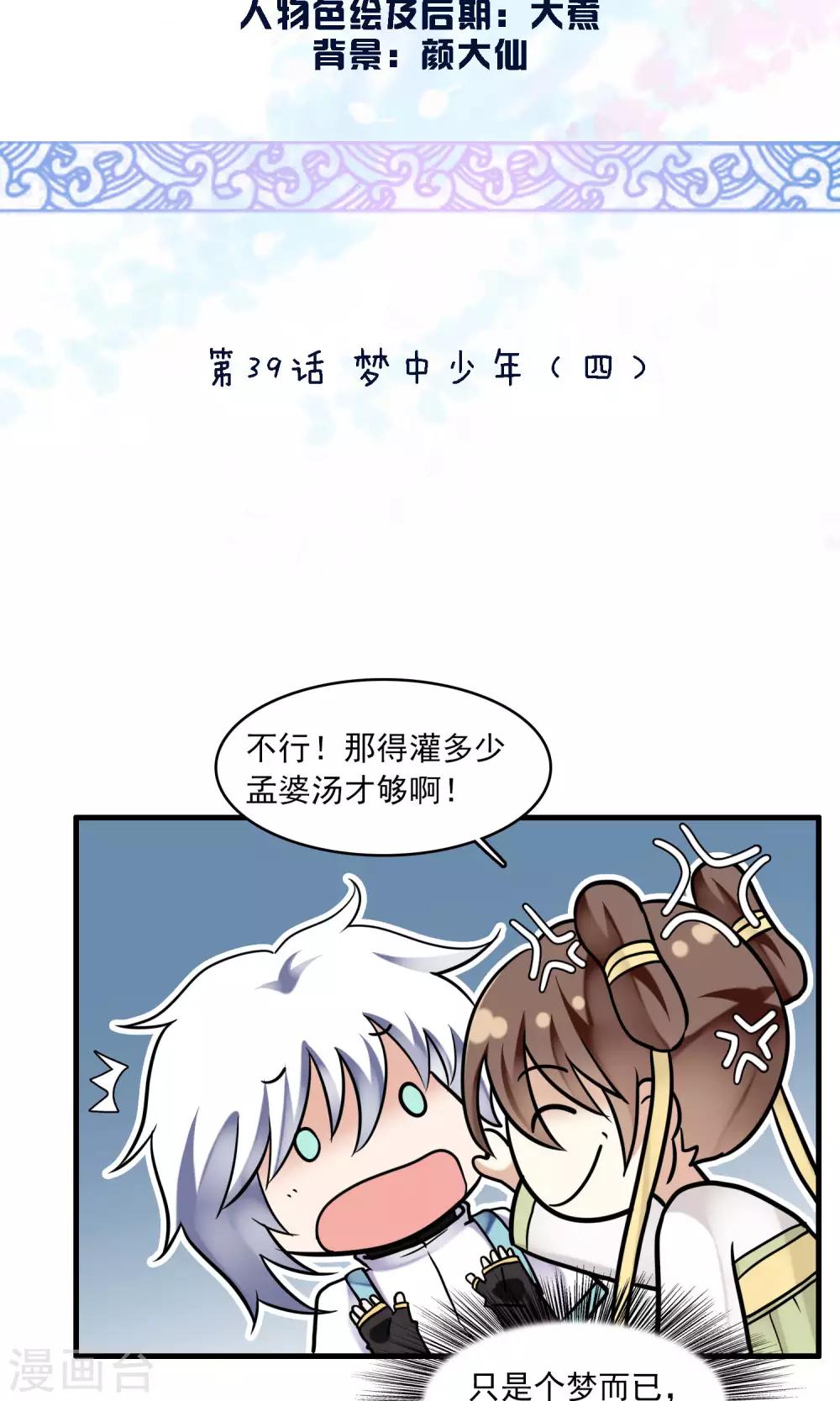 第39话 梦中少年4-第40话