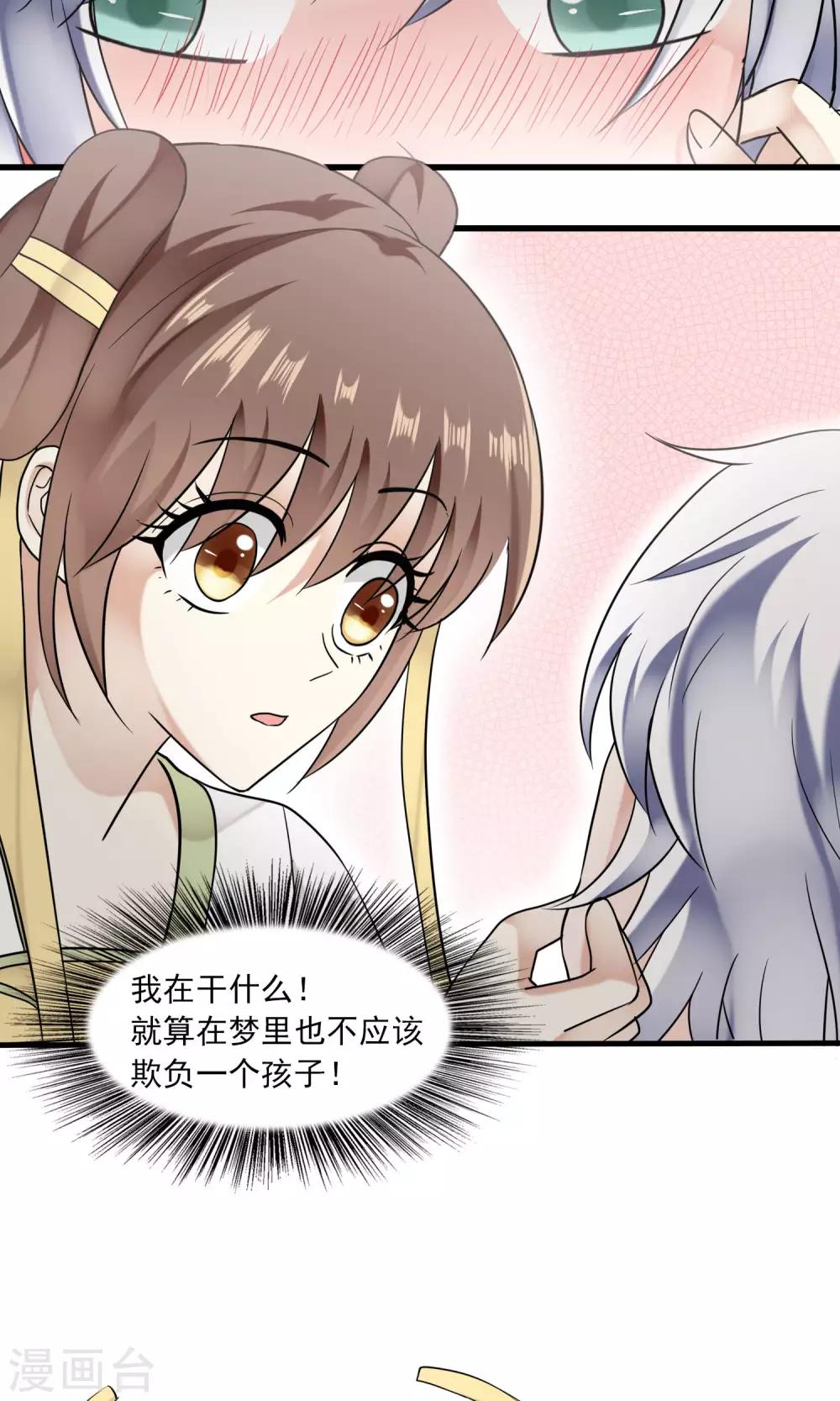 第39话 梦中少年4-第40话