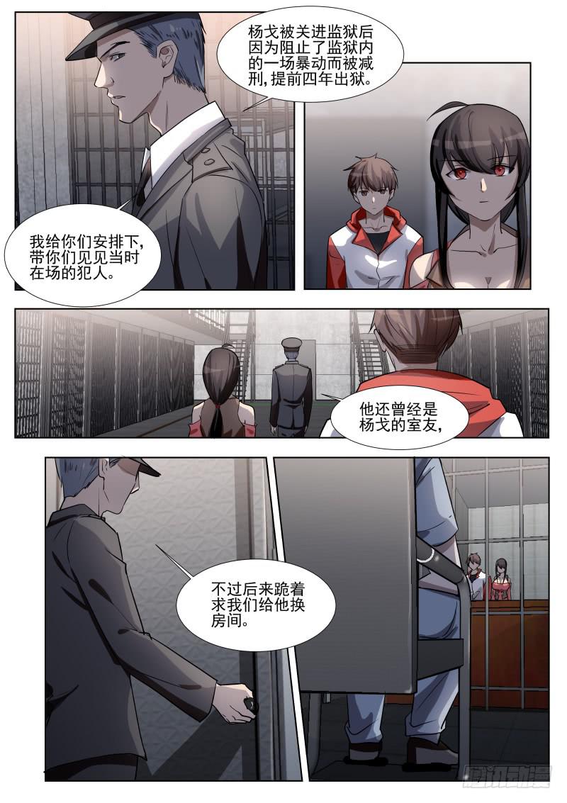 靈狩事件簿 - 13.第七話（1） - 3