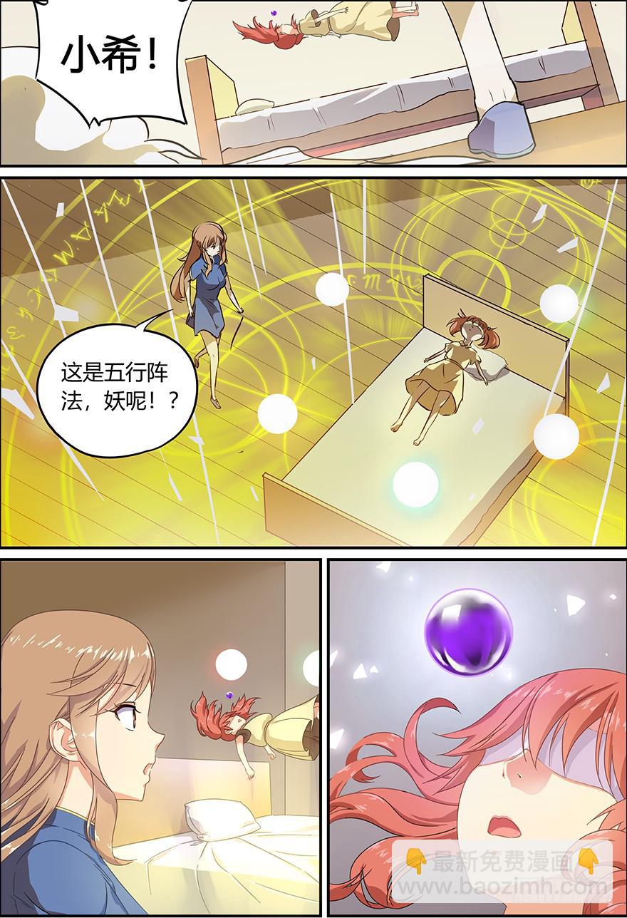 禁忌篇 第一回-第2话