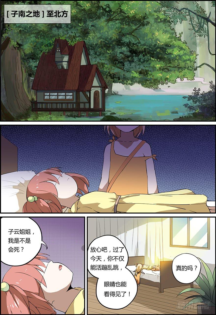 禁忌篇 第一回-第2话